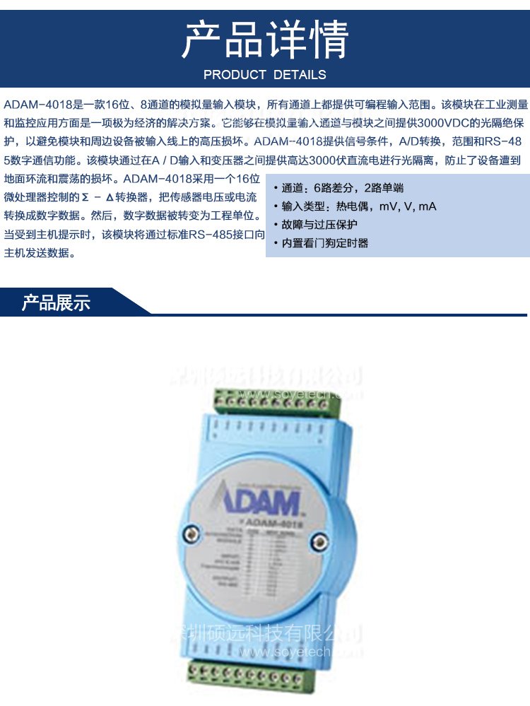 研華 ADAM-4018-D2E 8路熱電偶輸入模塊