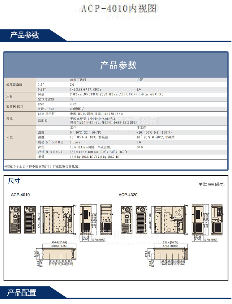 研華ACP-4320 4U上架式工控機