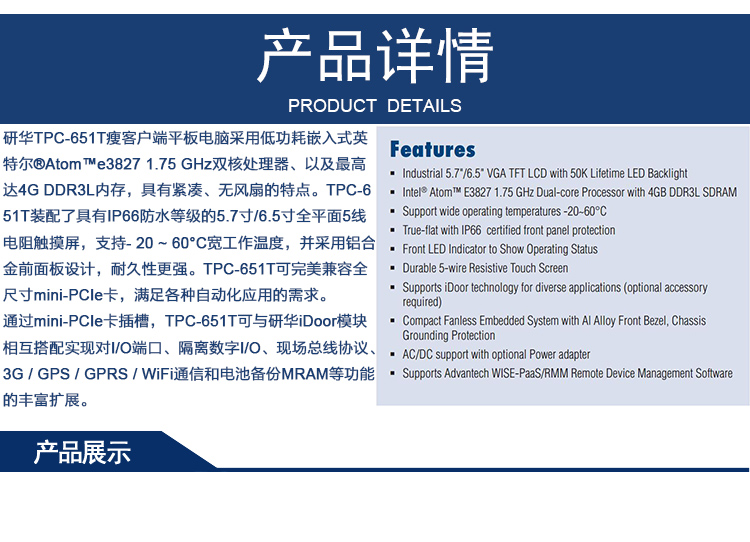 研華TPC-651T 5.7寸/6.5寸 TFT 液晶顯示器瘦客戶端工業(yè)平板電腦