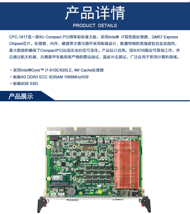 研祥6U COMPACTPCI INTEL I7高性能計(jì)算機(jī)CPC-1817