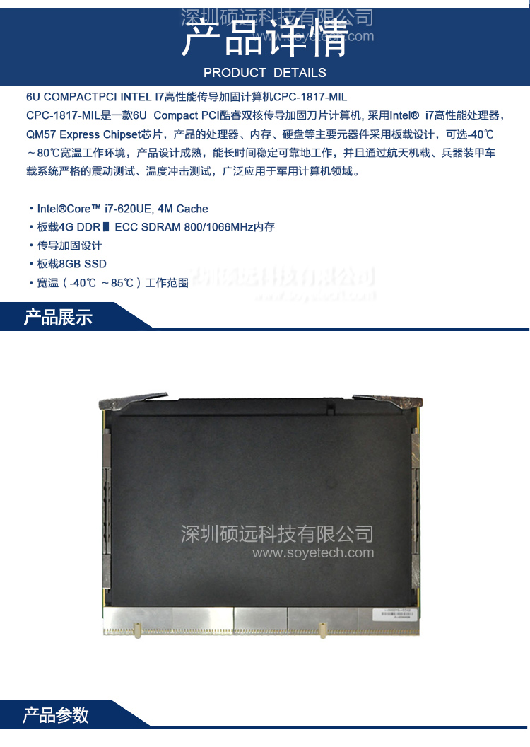 研祥6U COMPACTPCI INTEL I7高性能傳導(dǎo)加固計算機CPC-1817-MIL