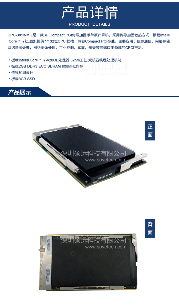 研祥3U COMPACTPCI INTEL I7高性能傳導(dǎo)加固計算機CPC-3813-MIL