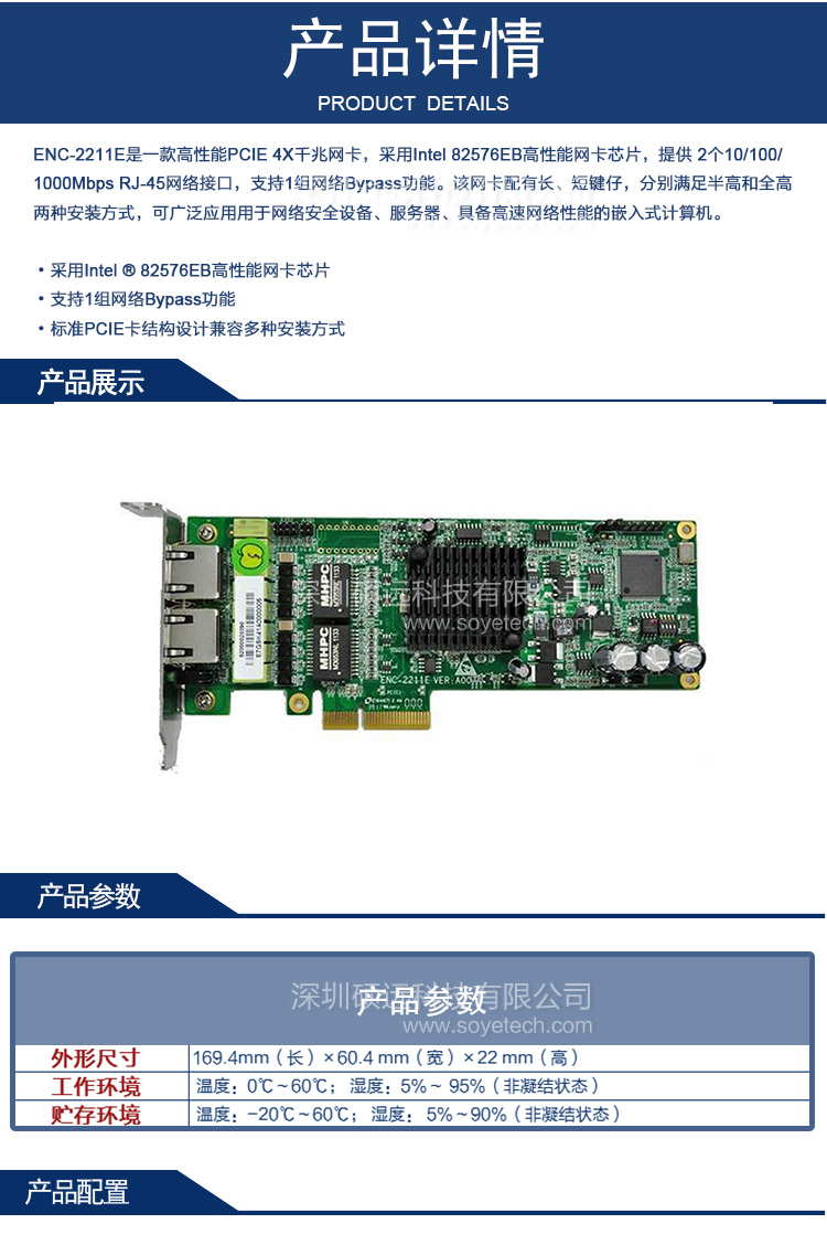 研祥兩電口千兆網(wǎng)卡支持1組BYPSSENC-2211E