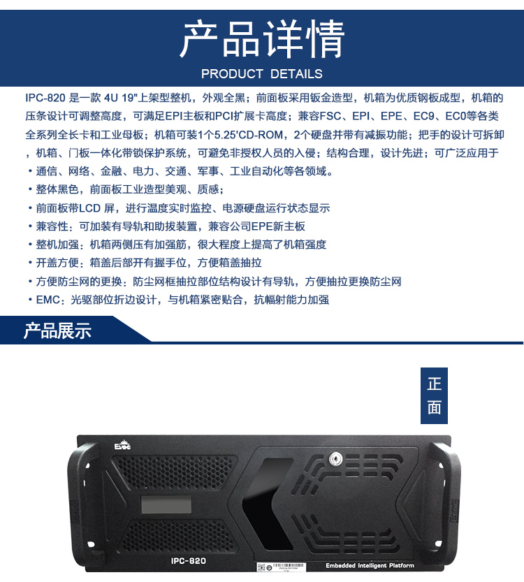 研祥第3代4U 19寸標準上架工控整機 研祥IPC-820