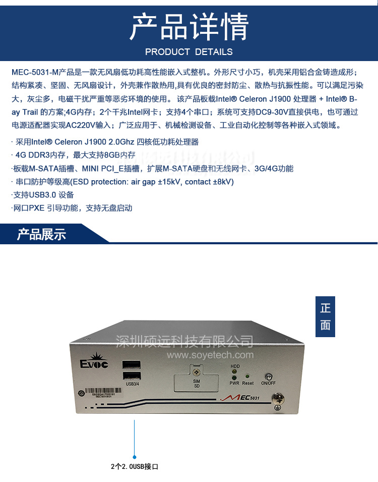 研祥無(wú)風(fēng)扇低功耗高性能嵌入式整機(jī)MEC-5031-M