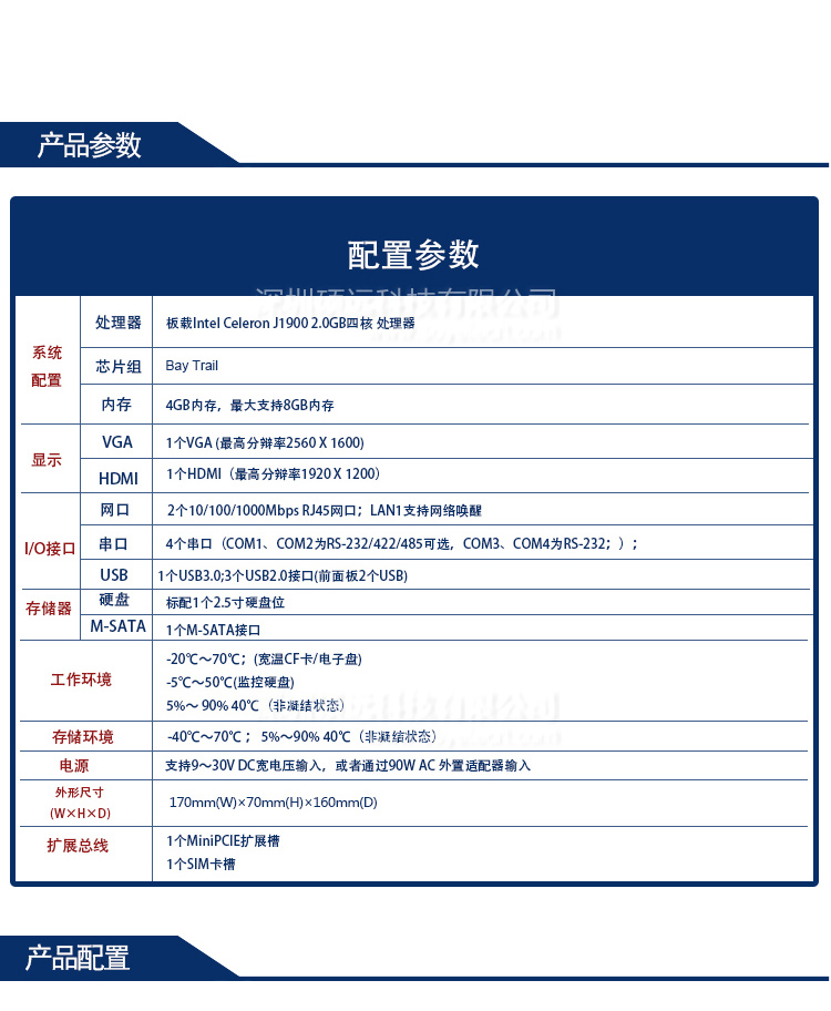 研祥無(wú)風(fēng)扇低功耗高性能嵌入式整機(jī)MEC-5031-M