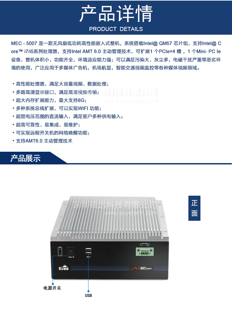 研祥低功耗無風(fēng)扇高性能嵌入式工控機MEC-5007