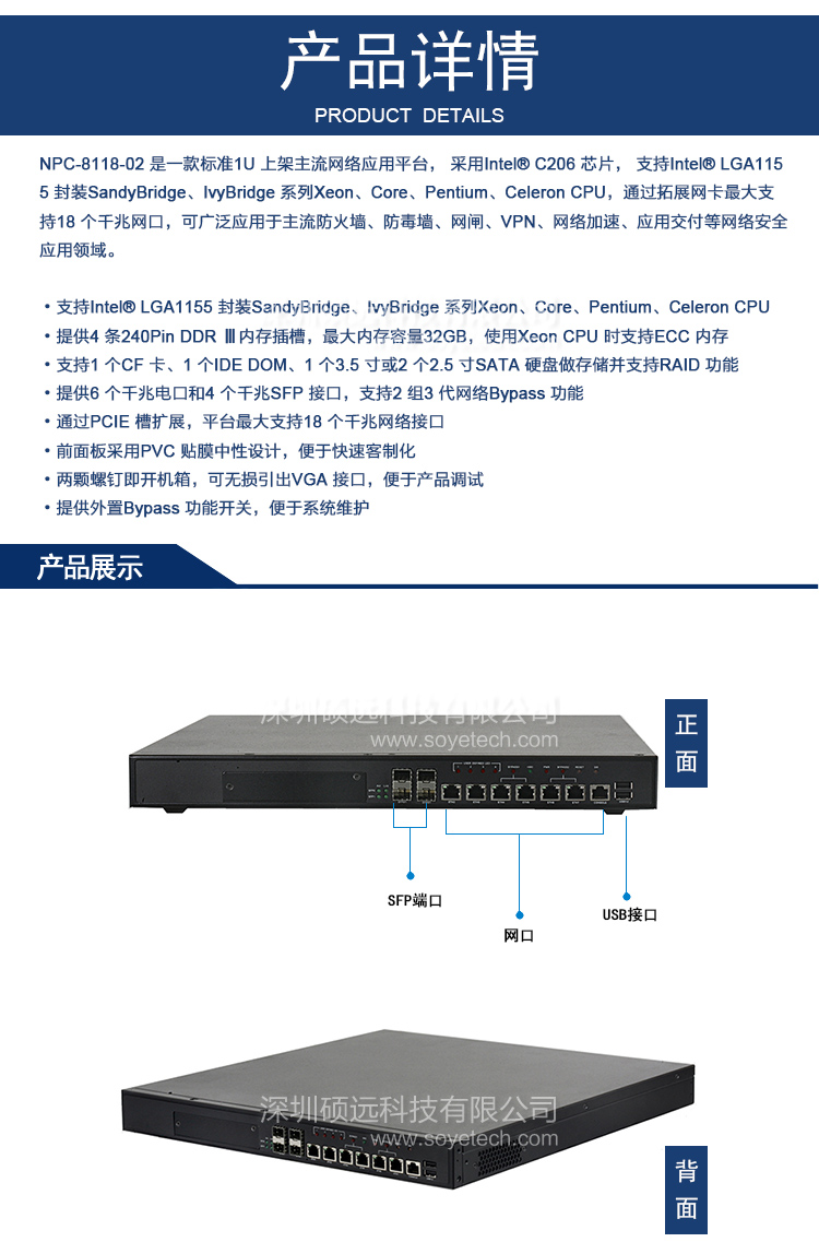 研祥1U上架主流網(wǎng)絡(luò)應(yīng)用平臺(tái)NPC-8118-02