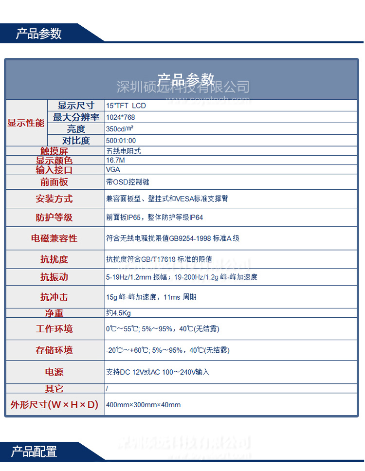 研祥15寸工業(yè)級平板顯示器PDS-1502