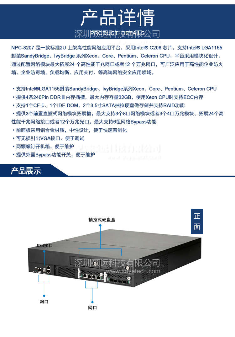 研祥2U上架高性能網(wǎng)絡(luò)應(yīng)用平臺(tái)NPC-8207