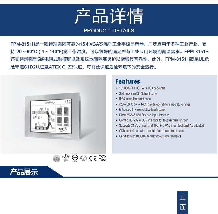 研華 C1D2/EN 50155認證 行業(yè)專用平板電腦及人機界面 FPM-8151H