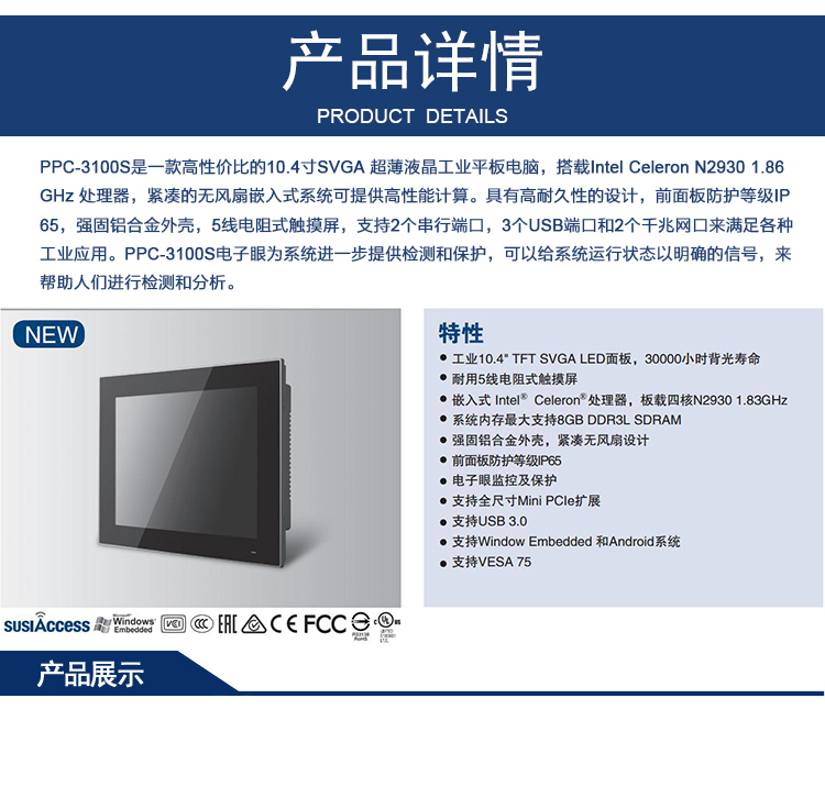 研華嵌入式無(wú)風(fēng)扇工業(yè)平板電腦PPC-3100S