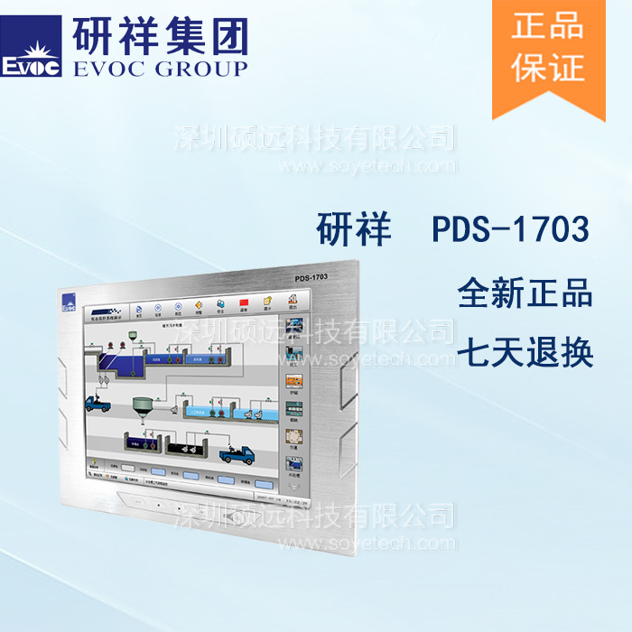 研祥17寸工業(yè)級平板顯示器PDS-1703