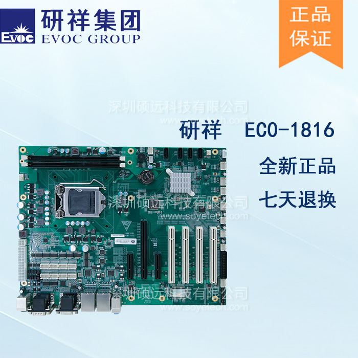 研祥基于INTEL H61芯片組的ATX結(jié)構(gòu)單板電腦EC0-1816V2NA(B)