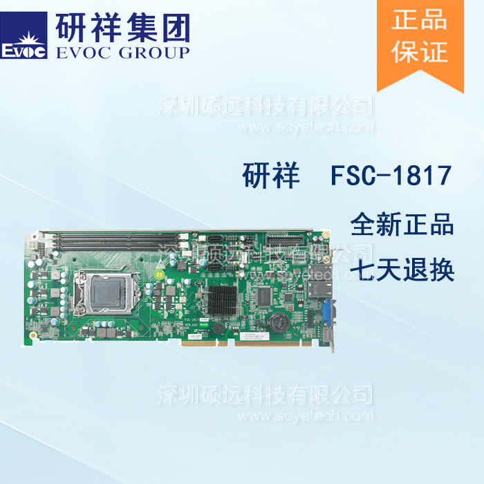 研祥PICMG 1.3標準全長卡FSC-1817