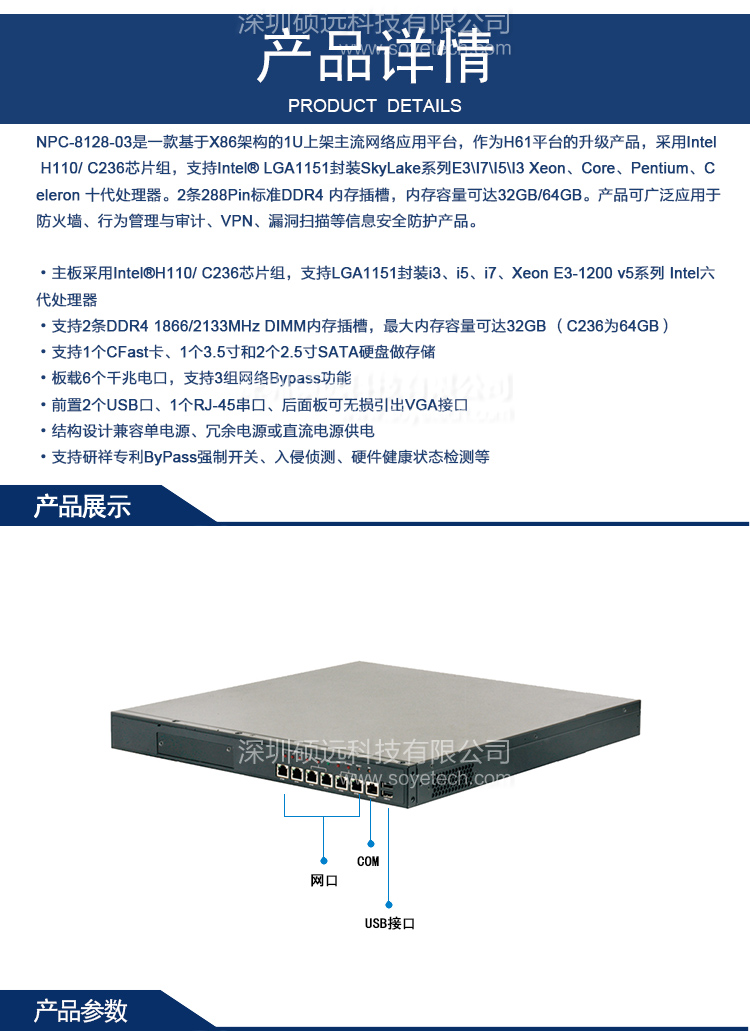 研祥H110/C236主流網(wǎng)絡(luò)硬件應(yīng)用平臺NPC-8128-03