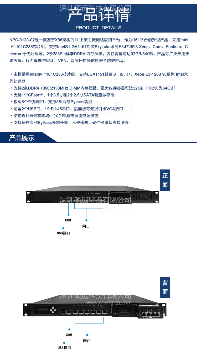 研祥H110/C236主流網(wǎng)絡(luò)硬件應(yīng)用平臺NPC-8128-02