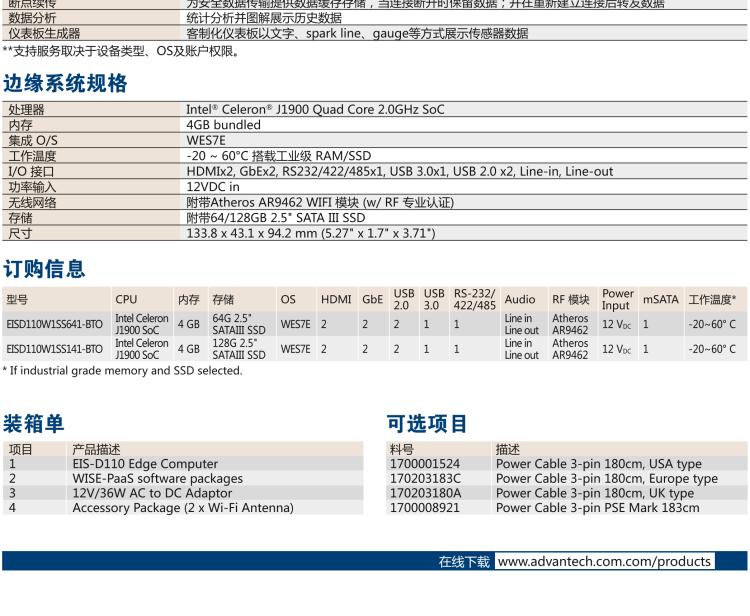 研華EIS-D110 研華EIS-D110，邊緣計算系統(tǒng)網(wǎng)關(guān)，Intel Celeron J1900 Quad Core 2.0 GHz SoC，最高支持 8 GB內(nèi)存，低功耗邊緣智能設備，具備豐富擴展接口 2 x LAN，1 x COM，3 x USB，2 x HDMI等，搭配 Wifi 或 4G 模塊。