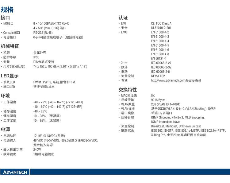 研華EKI-7712E-4FP 8FE+4SFP百兆PoE網(wǎng)管型工業(yè)以太網(wǎng)交換機, IEEE802.3af/at, 46~57VDC