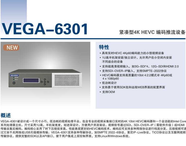 研華VEGA-6301 緊湊型4K HEVC 編碼推流設(shè)備