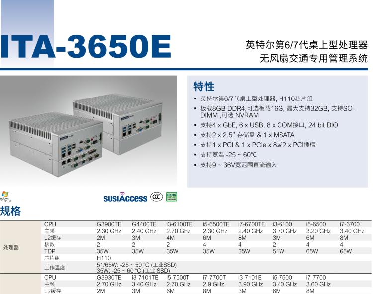 研華ITA-3650E 英特爾第6/7代桌上型處理器無(wú)風(fēng)扇交通專(zhuān)用管理系統(tǒng)（高速公路ETC專(zhuān)用）