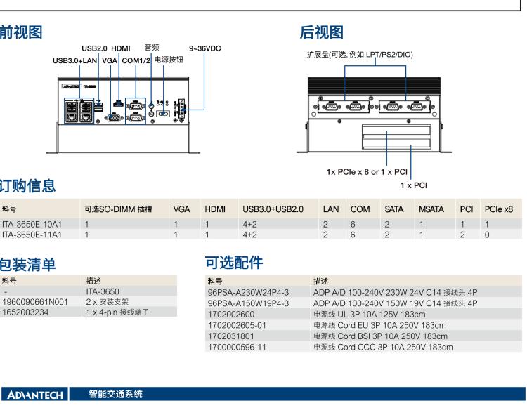 研華ITA-3650E 英特爾第6/7代桌上型處理器無(wú)風(fēng)扇交通專(zhuān)用管理系統(tǒng)（高速公路ETC專(zhuān)用）