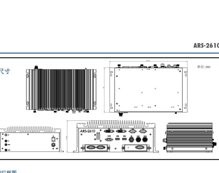 研華ARS-2610 EN50155 Intel? i7-6600U/i7-7600U 無(wú)風(fēng)扇設(shè)計(jì)之列車車輛控制系統(tǒng)