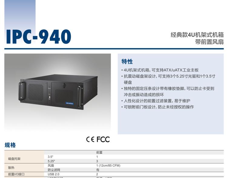 研華IPC-940 經(jīng)典款4U機架式機箱，帶前置風扇