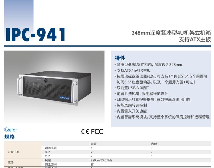 研華IPC-941 348mm深度緊湊型4U機(jī)架式機(jī)箱，支持ATX主板