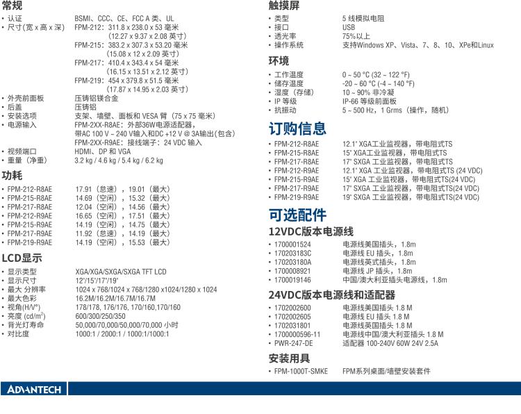 研華FPM-217 17“SXGA工業(yè)顯示器，電阻觸摸控制，支持HDMI, DP，和VGA端口。