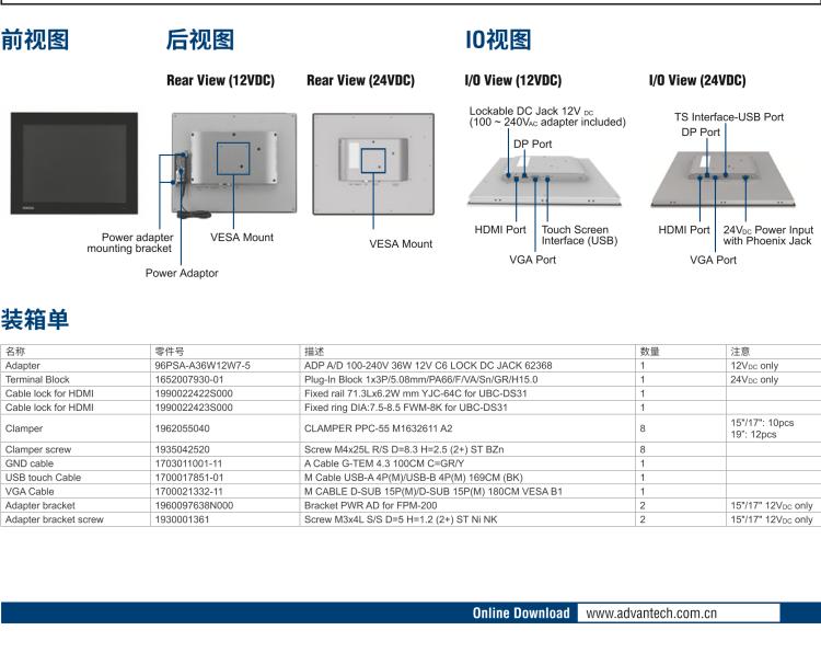 研華FPM-217 17“SXGA工業(yè)顯示器，電阻觸摸控制，支持HDMI, DP，和VGA端口。