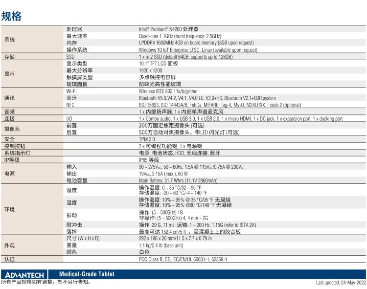 研華MIT-W102 10.1" 醫(yī)療級(jí)平板電腦，搭載 Intel?Pentium? 處理器和電容觸摸屏