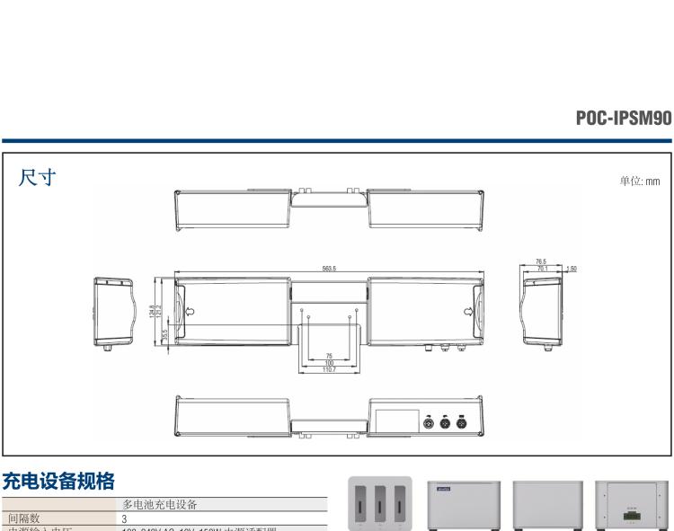 研華POC-IPSM90 270Wh 智能電源系統(tǒng)， 包含 3 × 90Wh 的鋰電子電池組