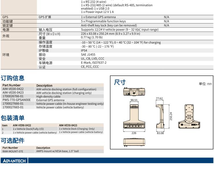 研華AIM-78S 10.1" 工業(yè)移動手持平板電腦，搭載高通? 驍龍? 660 處理器, 安卓10操作系統(tǒng)