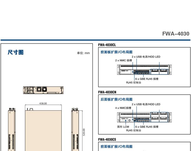 研華FWA-4030 基于第六代/第七代 Intel? Xeon? E3和 i7/i5/i3系列處理器 2U機(jī)架式網(wǎng)絡(luò)應(yīng)用平臺(tái)