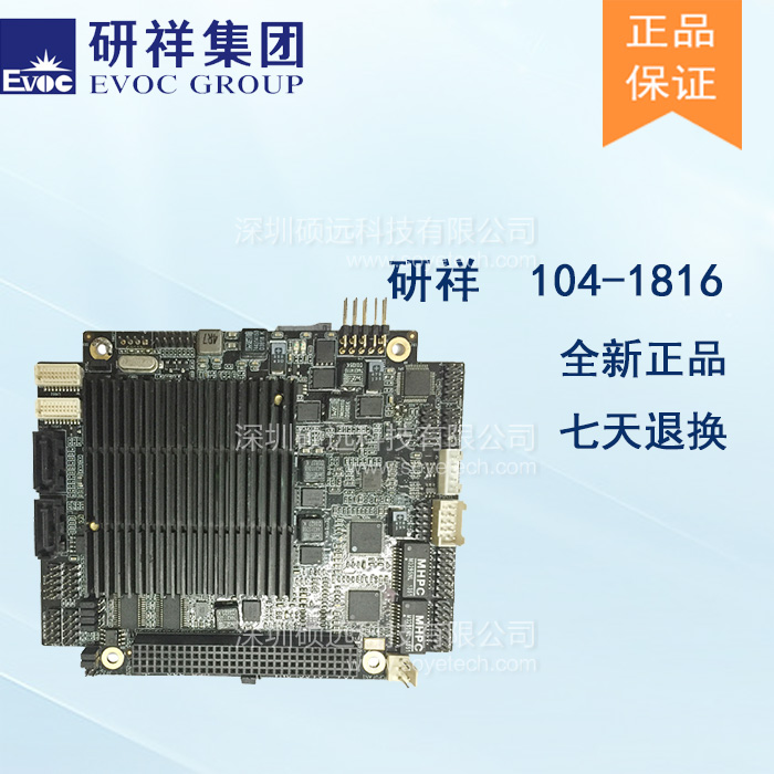 研祥INTEL新一代SOC單板電腦帶CPU/內存等104-1816CL2NA