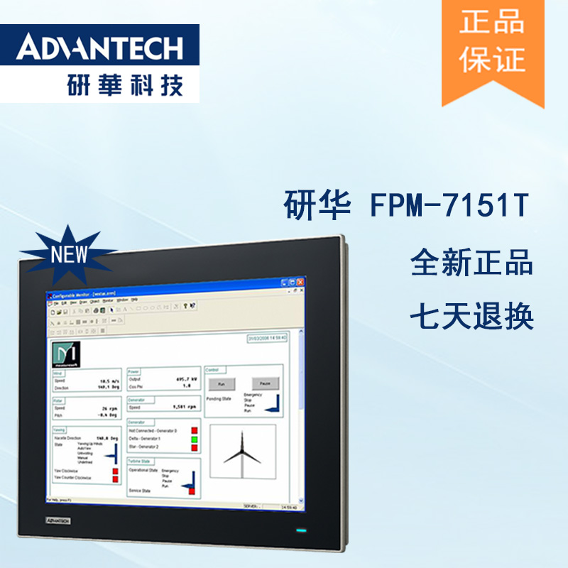 全新研華 工業(yè)等級(jí)平板顯示器FPM系列 17寸工業(yè)顯示器 FPM-7151T